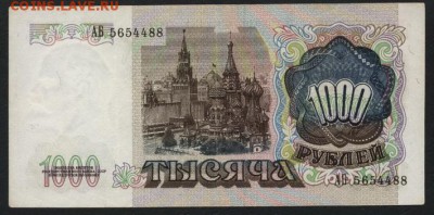 1000 рублей 1991 года АБ.до 22-00 мск 30.01.15г. - 1000р 1991 АБ 565 аверс