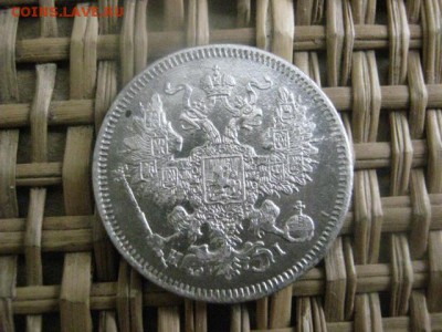 20 копеек 1871г. До 1.02.2015г. - 1 и 2 024.JPG
