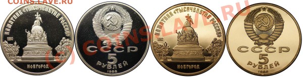 с рубля - 5 рублей 1988г(Новгород) - до 23.05.10 (21.35 Мск) - новгород пруф