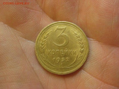 3 копейки 1932 ------------------- 30.01.15, в 22.10 - IMG_0324.JPG