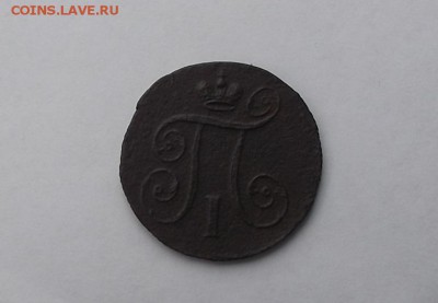 Полушка 1797г АМ. - DSCF6591.JPG