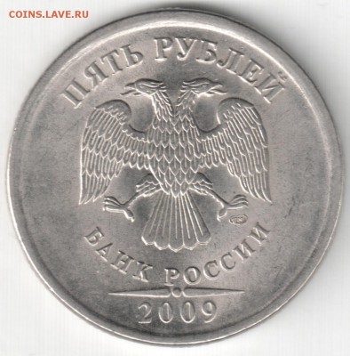 5 руб. 2009 СПМД магн. шт.? - -