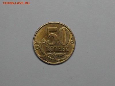 50 Копеек 2014 Полный раскол до 26-01-15 23-00 по МСК - SDC15284.JPG