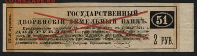 Образец купона 2р Дворянский банк, до 22-00 мск 30.01.15 г. - образец купона дворянского  банка 2р. аверс