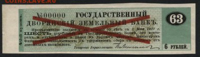 Образец купона 6р Дворянский банк, до 22-00 мск 30.01.15 г. - образец купона дворянского  банка 6р. аверс