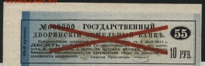 Образец купона 10р Дворянский банк, до 22-00 мск 30.01.15 г. - образец купона дворянского  банка 10р. аверс