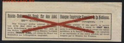 Образец купона 20р Дворянский банк, до 22-00 мск 30.01.15 г. - образец купона дворянского  банка 20р. реверс