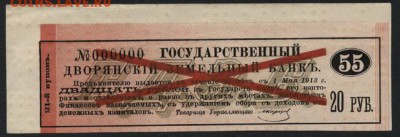 Образец купона 20р Дворянский банк, до 22-00 мск 30.01.15 г. - образец купона дворянского  банка 20р. аверс