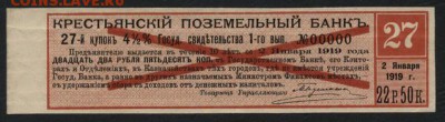 Образец купона 22р Крестьянск банк, до 22-00 мск 30.01.15 г. - образец купона крестьяпоз банка 1 вып. аверс