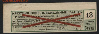 Образец купона3,7р Крестьянск банк, до 22-00 мск 30.01.15 г. - образец купона крестьяпоз банка 8 сер. аверс