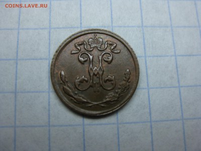 4 копейки 1910года - Изображение 1279