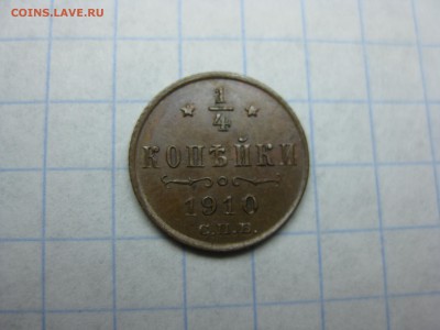 4 копейки 1910года - Изображение 1281