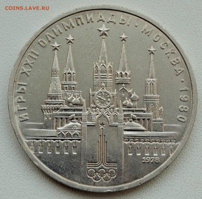 1р.МОСКОВСКИЙ КРЕМЛЬ С РУБЛЯ до 30.01 в 22.30 - DSC_0735.JPG