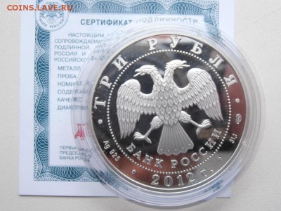 3 руб Мордовия 2012 г (лот-2) - М-2 P1010650.JPG