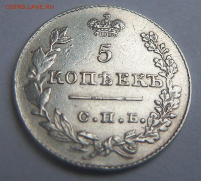 5 копеек 1826 года - крылья вниз ( в коллекцию ) 29-01-2015. - 012 (2).JPG