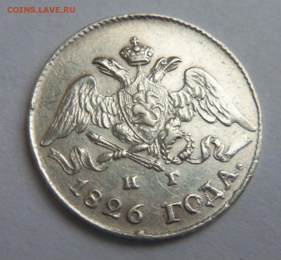 5 копеек 1826 года - крылья вниз ( в коллекцию ) 29-01-2015. - 009 (3).JPG