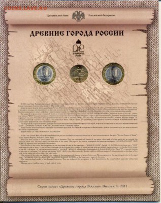 Набор - "Древние Города" вып. № 10 до 30.01.2015г. 21-00 МСК - 10%20(3)%203