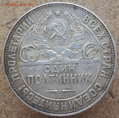 Полтинник 1924г. (тр), с бонусом 30.01.2015 - 1