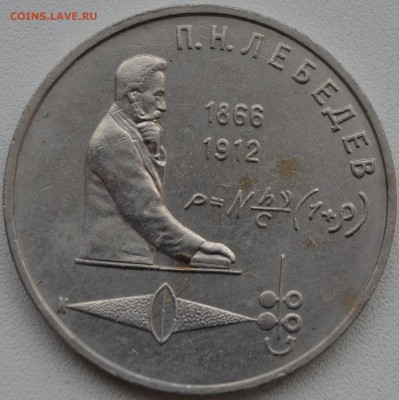 1р.125лет со д.р.П.Н ЛЕБЕДЕВА до 30.01 в 22.30 - DSC_0757.JPG