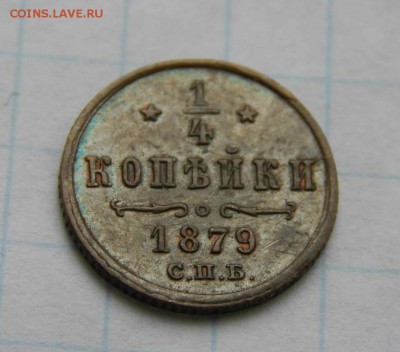 4 копейки 1879 год - Изображение 001