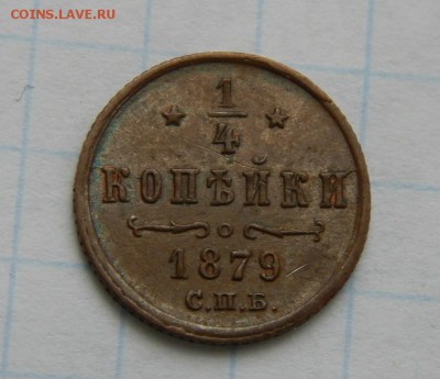 4 копейки 1879 год - Изображение 002