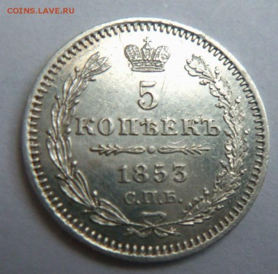 5 копеек 1853 года СПБ НI - в коллекцию. 26-01-2015 в 22-00 - 022 (3).JPG