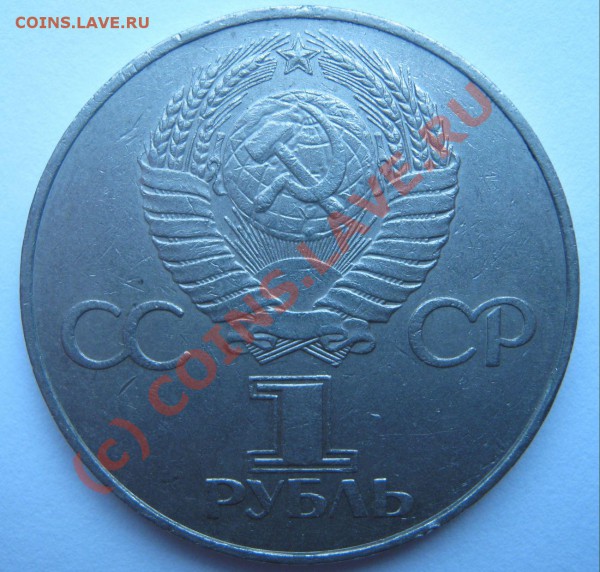 1 рубль 60 лет ВОСР  шт.Г  до 26 мая 2010г. до 21.30.по Моск - Аверс