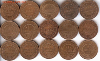 Копейки Николая-2.С 1913г по 1916г( 15 шт).До 30.01.15 - 001