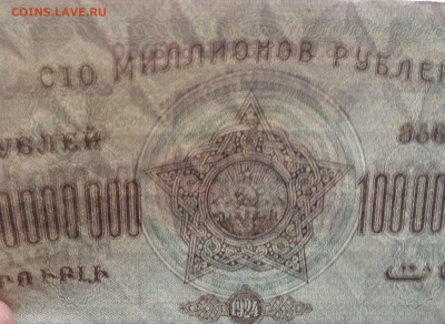 100 млн. рублей 1924 г ЗСФСР до 28.01-23:00 мск - image