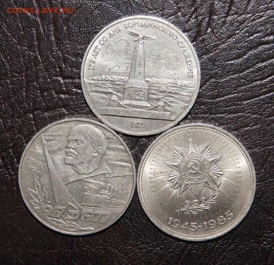 16 юбилейных рублей СССР - DSC09489.JPG
