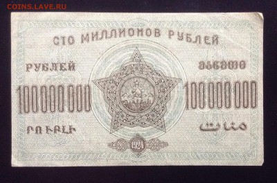 100 млн. рублей 1924 г ЗСФСР до 28.01-23:00 мск - image