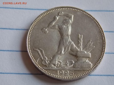 50 коп 1925г XF - DSCN5818.JPG