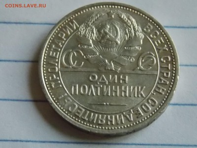 50 коп 1925г XF - DSCN5819.JPG