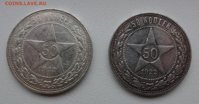 (две)  =  50 копеек 1922  до 29.01.15 в 22:00  #### - DSC01062.JPG