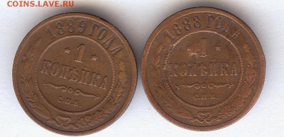 1 коп 1888г и 1коп 1889г До 30.01.2015. в 22- 00 по мск - 005