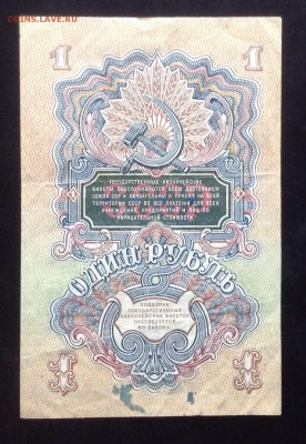 1 рубль 1947 г до 28.01-23:00 мск - image