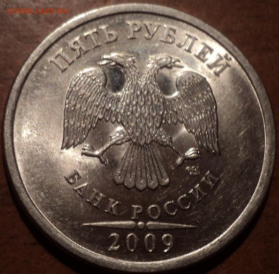 5 руб2009 спмд магн шт 5.24 Е -??? - DSC09780-2