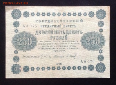 250 рублей 1918 г до 28.01-23:00 мск - image