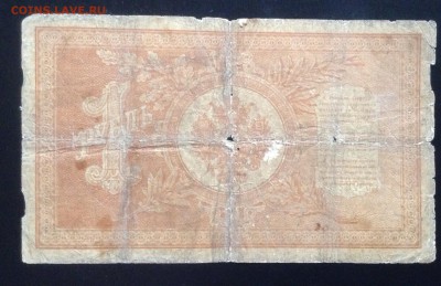 1 рубль 1898 г Тимашев-Брут до 28.01-23:00мск - image