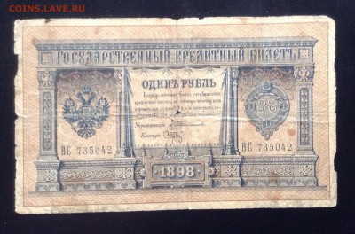 1 рубль 1898 г Тимашев-Брут до 28.01-23:00мск - image