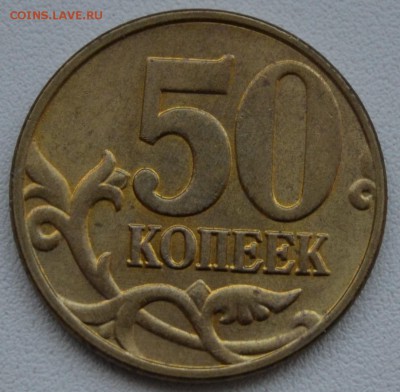 50коп.1998,02,04,05 aUNC до 30.01 в 22.30 - DSC_0771.JPG