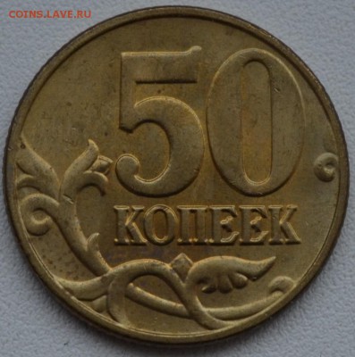50коп.1998,02,04,05 aUNC до 30.01 в 22.30 - DSC_0769.JPG