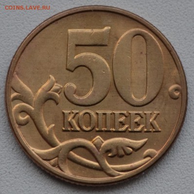 50коп.1998,02,04,05 aUNC до 30.01 в 22.30 - DSC_0764.JPG