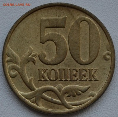 50коп.1998,02,04,05 aUNC до 30.01 в 22.30 - DSC_0775.JPG
