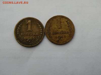 Копейки 1941 и 1945 - DSC09655.JPG