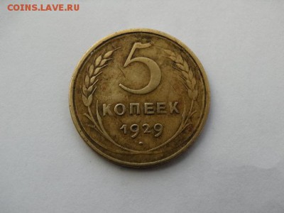5 коп. 1926 - DSC09662.JPG