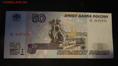 50 рублей рф,разные - DSC04960.JPG