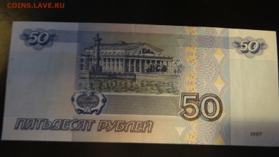 50 рублей рф,разные - DSC04961.JPG