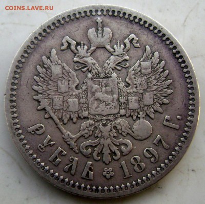 1 рубль 1897 года  (А.Г)  до 28.01.15 в 22-00 - Изображение 4523