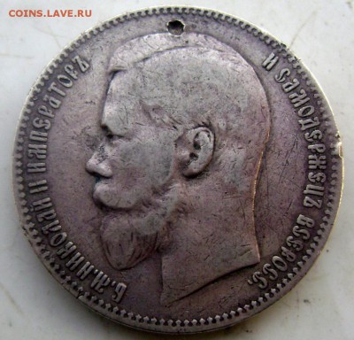1 рубль 1897 года  (А.Г)  до 28.01.15 в 22-00 - Изображение 4524